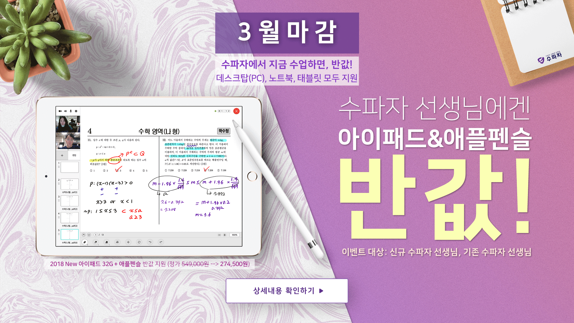 아이패드 반값 이벤트