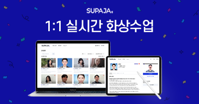 명문대 선생님 1:1 화상과외 화상수업 비대면과외 수파자